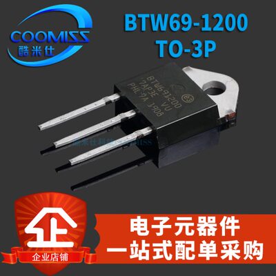 原装变频逆变器单向可控硅晶闸管BTW69-1200 50A 1200V TO-3P直插