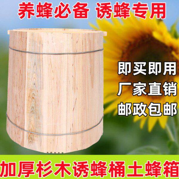 老式蜂桶直桶圆形蜂箱诱蜂箱土养中蜂箱杉木实木土蜂桶箱养蜂工具