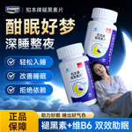 知本牌褪黑素片助眠深度睡眠调节睡眠质量轻松入睡正品