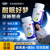 知本牌褪黑素片助眠深度睡眠调节睡眠质量轻松入睡正品