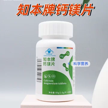 天降5.28【蓝帽认证】知本牌碳酸钙镁片60片