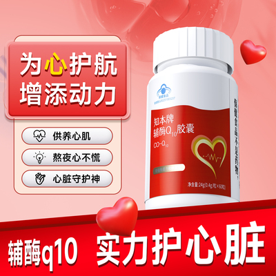 辅酶Q10胶囊增强免疫力抗氧化