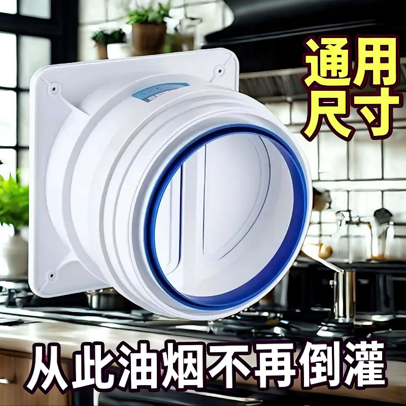 烟道止逆阀抽油烟机止回阀公共烟道厨房卫生间专用防味家用防烟宝