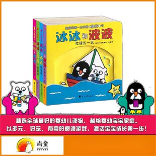 幼儿早教0-3岁早教启蒙冰冰和波波全4册推拉书团团和圆圆