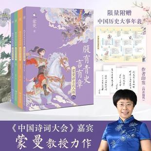 【印签版】腹有青史言有章-蒙曼讲古代人物历史人物作文素材故事