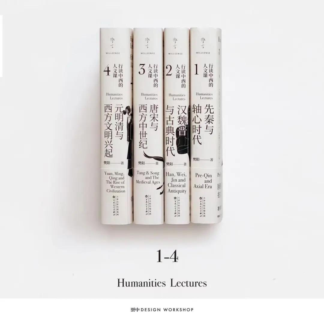 行读中西的人文课(4册)特级教师教学精华读经典品中国历史文化