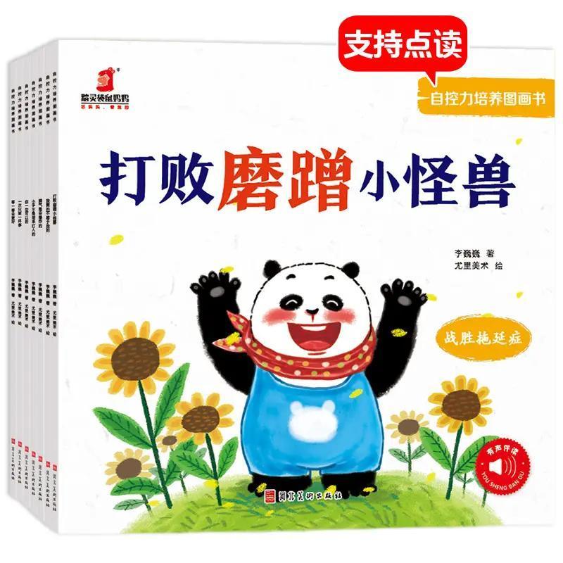 宝宝自控力培养图画书(全7册)其它儿童读物