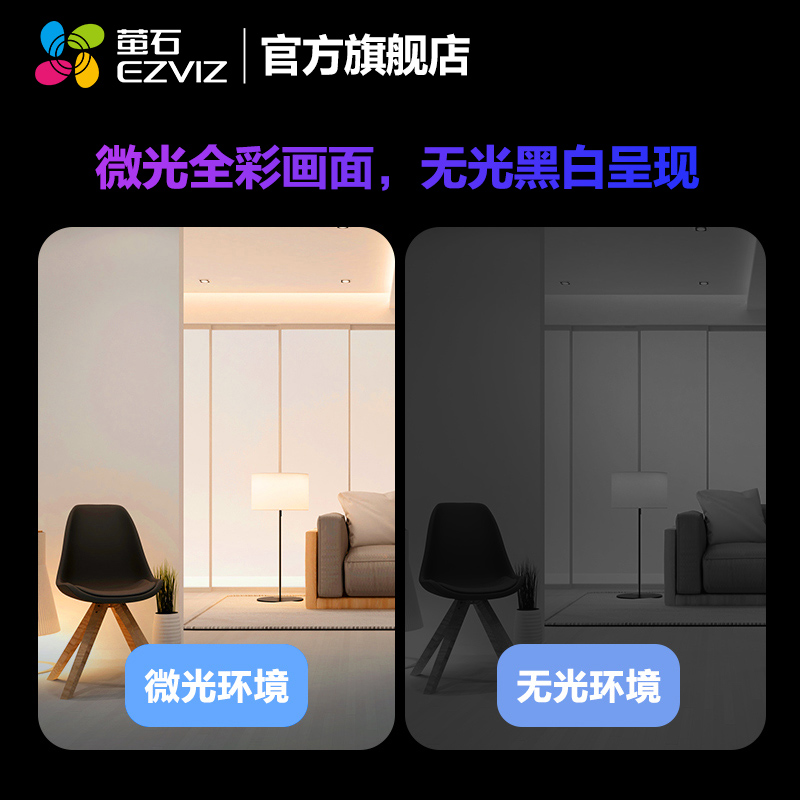 萤石C6WI智能400万高清无线云台家用监控摄像头夜视手机监控器