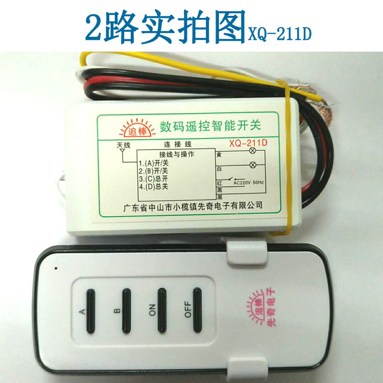 奇新追棒二路遥控-211D数码遥控开关分段器厂家直销