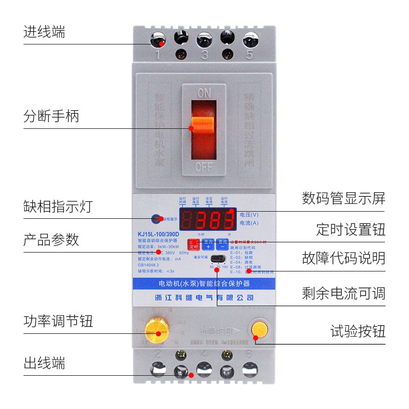 水泵电机三相缺相保护器380v漏电过载断路器开关电动机综合保护器