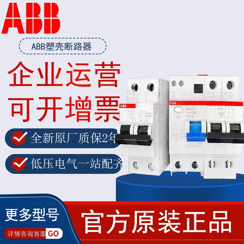 A漏电保护器GS201断路器空气开关1P2P4P16A20A252A40A63漏保