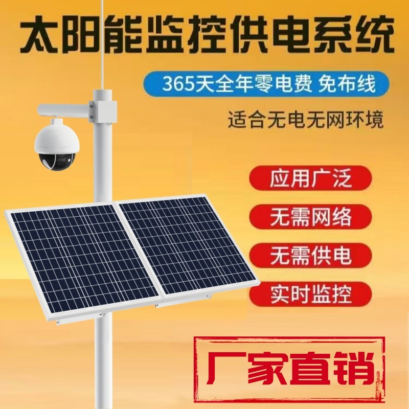 户外太阳能监控供电系统12V专用4g球机枪机太阳能光伏发电板