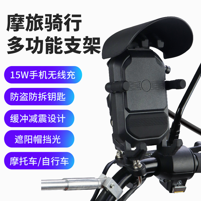 新款减震防抖防震手机支架车载摩旅无线充电导航架快递外卖