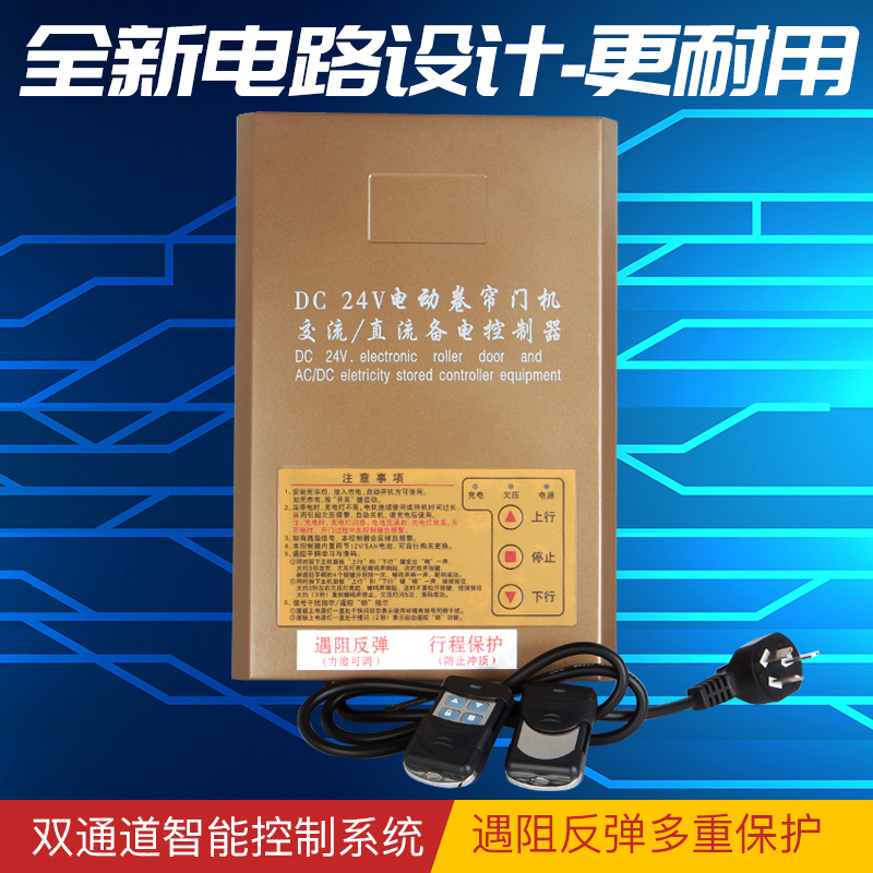 24V交直流卷帘门蓄电池电动卷闸门控制器储备电源遇阻反弹控制器