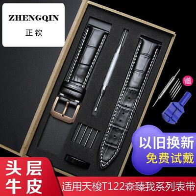 适用代用T122表带真皮1853卡森臻我T122407 207A PR100表带男女