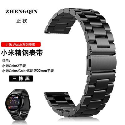 适用小米Color2/S3/S4手表表带钢带Xiaomi Watch S1/S2腕带RS4Plu