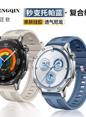 乾刊适用华为GT5手表watchgt4表带watch4/3复合编织硅胶GT5pro荣