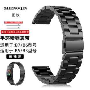适用于华为B7表带金属不锈钢手环B5/B6/B3钢带小米华米手环b7腕带