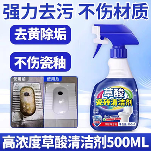 草酸清洁剂瓷砖厕所地板强力除垢清洗剂高浓度去污去黄官方旗舰店