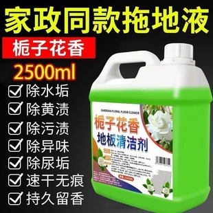 去污栀子花香地板清洁剂瓷砖木地板拖地液留香型抛光抑菌速干保养