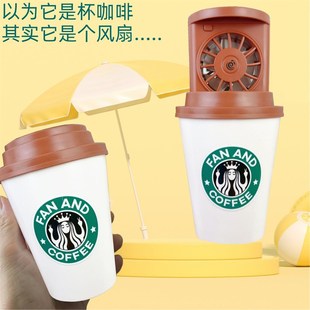 创意咖啡杯学生宿舍办公室桌面us静音个性 同款 小型卡通迷你小风扇