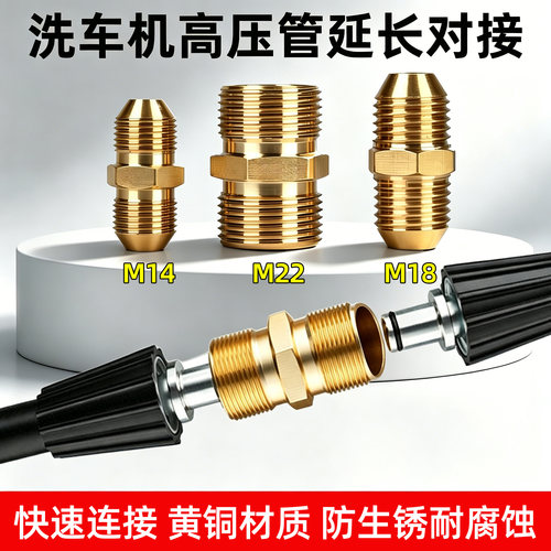 高压洗车水管外接对丝铜接头