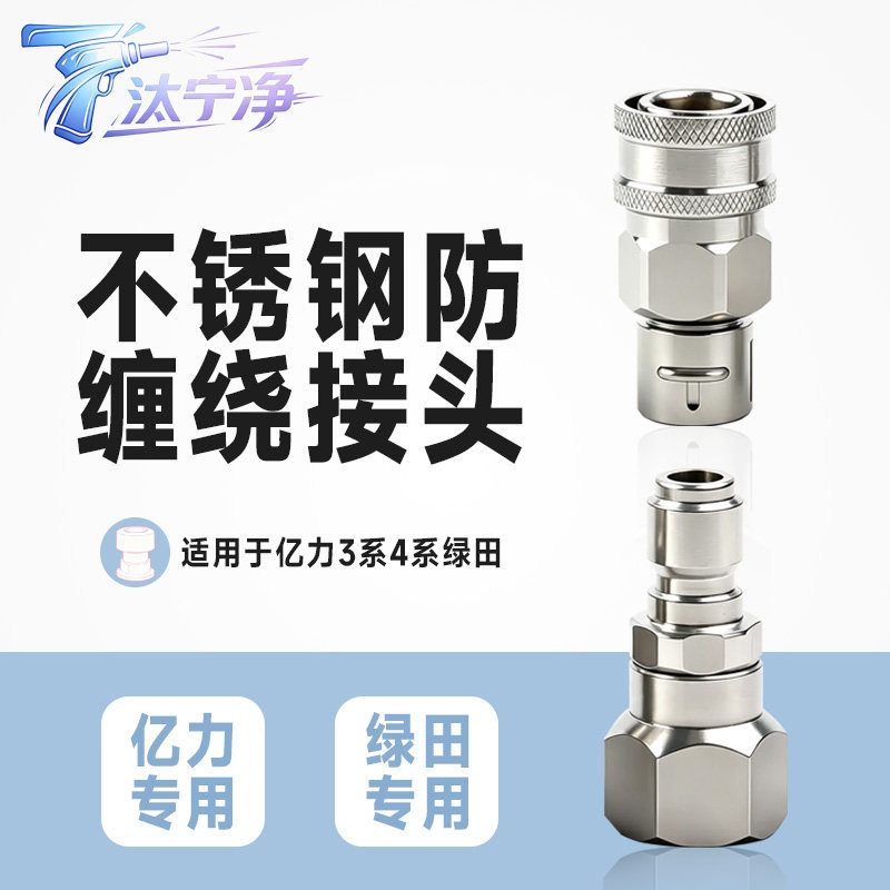 不锈钢快接适用亿力4系绿田接头图片