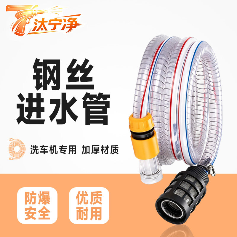 洗车机钢丝高压进水口过滤加厚图片