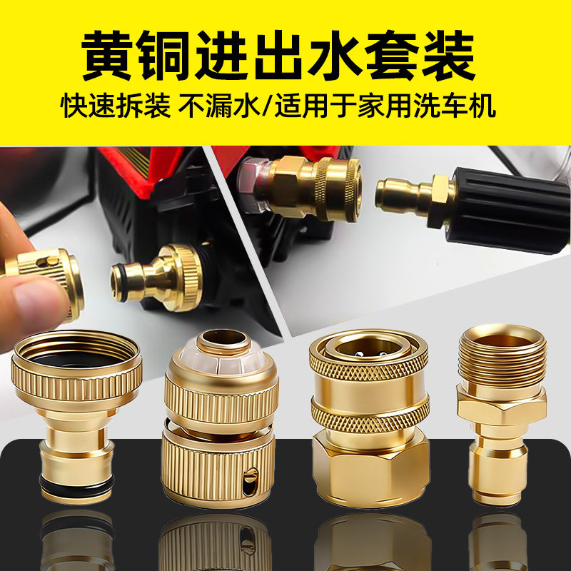 家用洗车机铜快接接头进出水口图片