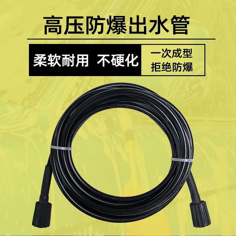 家用洗车机防爆加长出水管图片