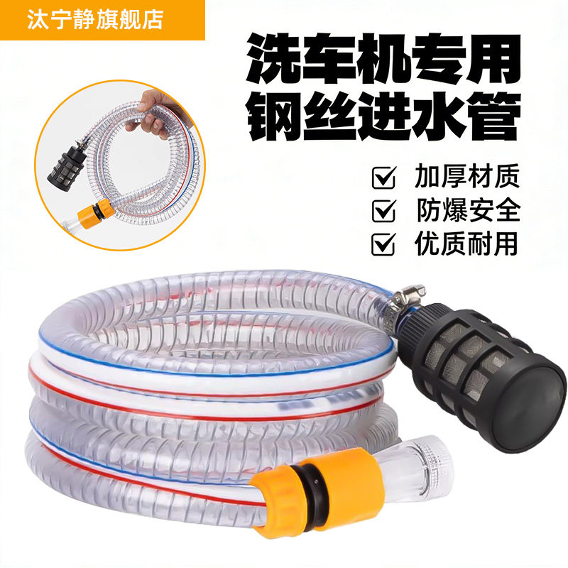 洗车机钢丝高压进水口过滤加厚