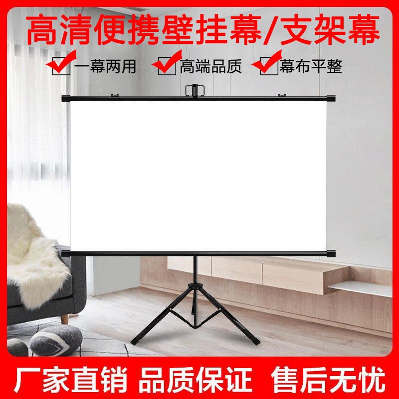 源头工厂 高清便携移动支架幕布室内户外办公便携移动支架免打孔