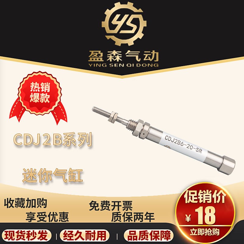 SMC型迷你气缸CDJ2B/CJ2B16-5/10/15/20/25/30/35/40/45/50-SR/R