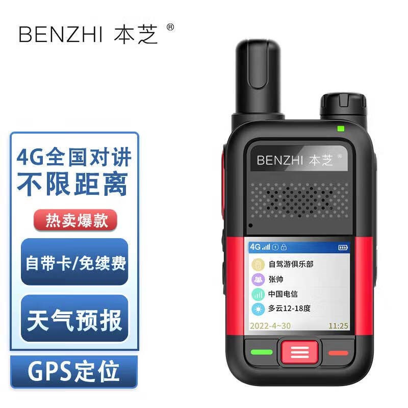 本芝4G对讲机全国通5000公里车队安保物业插卡对机讲户外手台