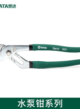 世达水泵钳12寸钳子8寸10寸16寸水管钳子70411 70412 70413 70414