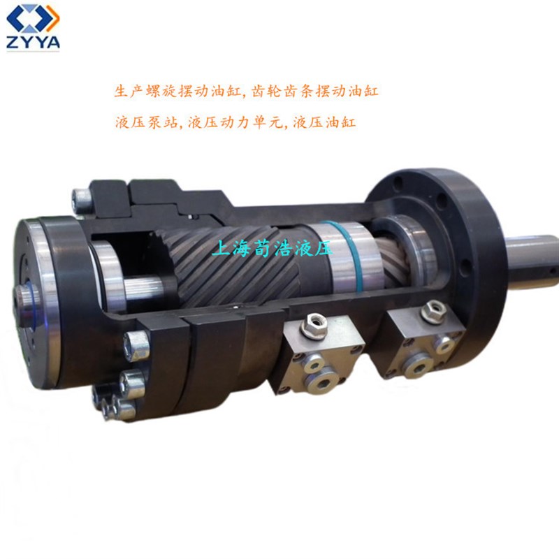 上海荀浩液压销售螺旋旋转液压油缸角度可调高压力螺旋摆动油缸