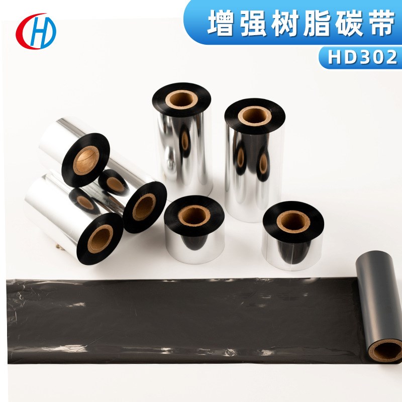 现货HD302增强树脂碳带PET类标签条码打印机不干胶全树脂