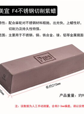 PME必美宜不锈钢抛光蜡镜面抛光绿腊 FG5青蜡F4紫蜡精光小白蜡W36