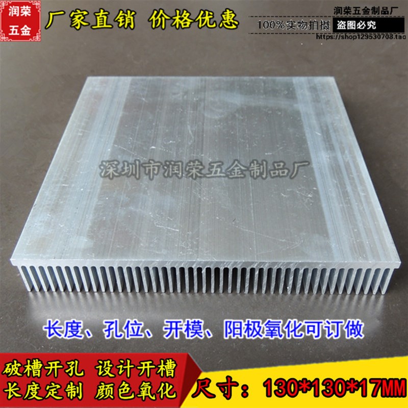 纯铝散热片130*17*130MM 铝型材散热器 长度任意定制,可做精加工