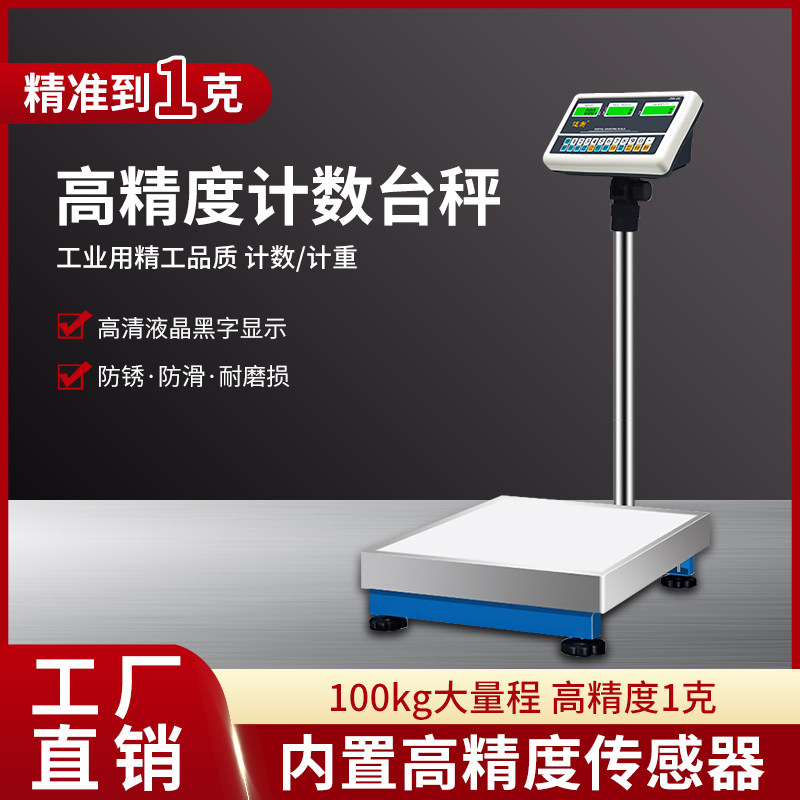 精丝克商用100kg电子秤高精度称重台秤精准计数秤300公斤磅电子称