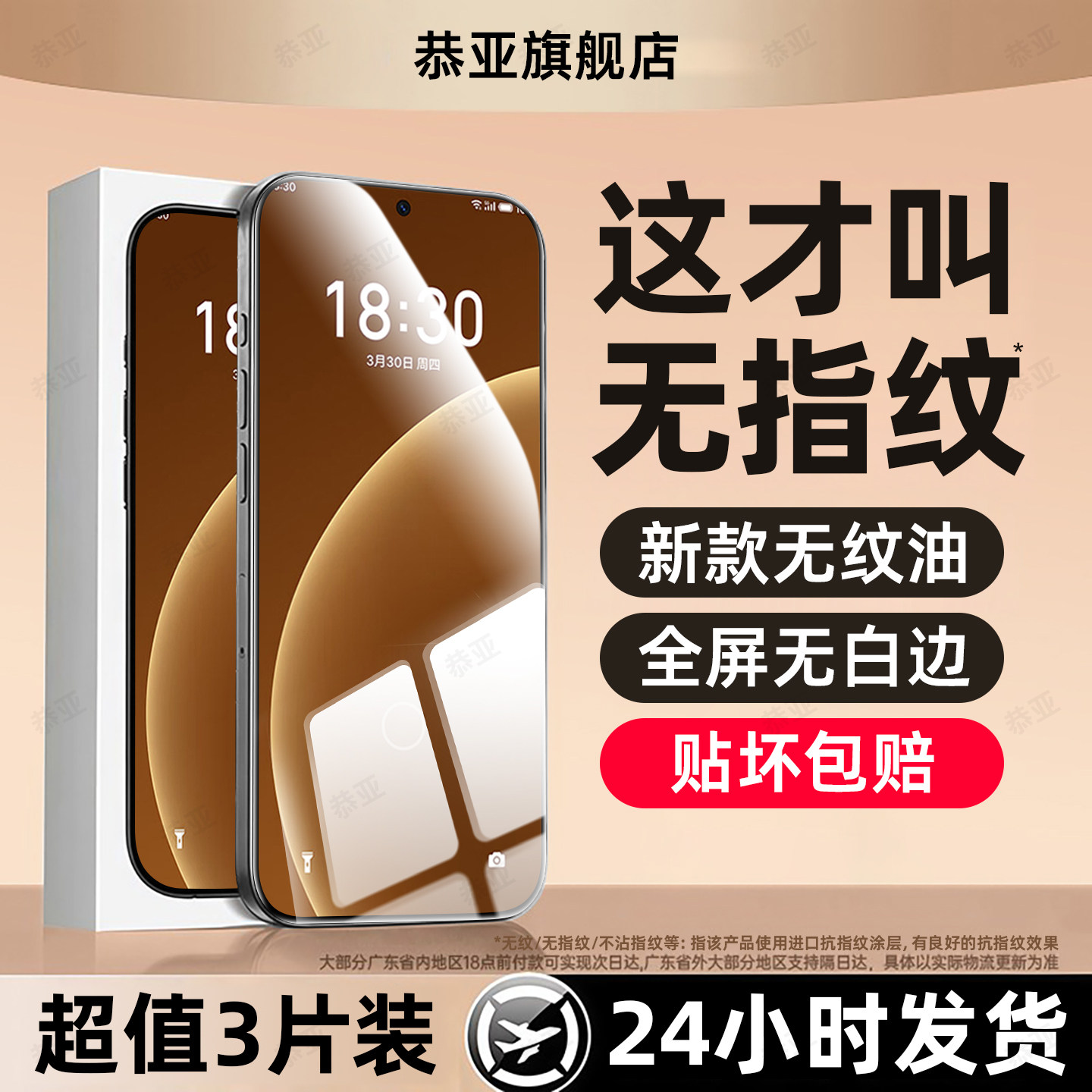 恭亚适用魅族20Pro钢化膜meizu lucky80手机膜18