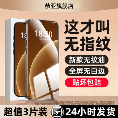 恭亚适用魅族20Pro钢化膜meizu lucky80手机膜18x22新款17全屏21覆盖16plus高清16s防窥note16抗蓝光保护贴膜