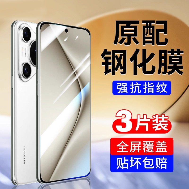 恭亚适用华为pura70钢化膜mate50手机膜mate70防摔