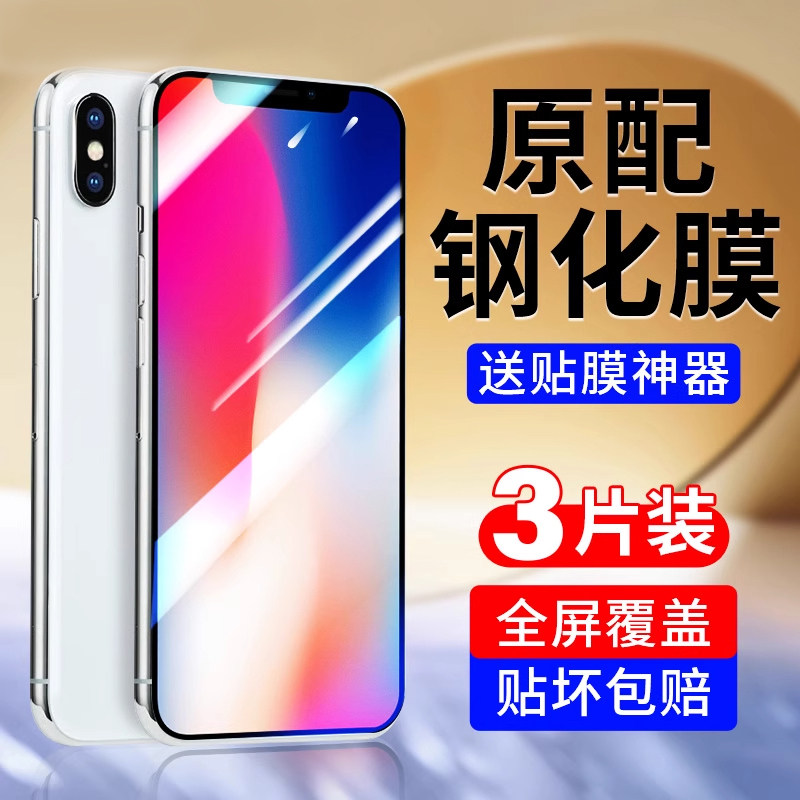 恭亚适用iphonex钢化膜苹果16pro手机膜17e新款全屏14plus防摔13屏幕15promax保护xr蓝光11防窥xsmax贴膜xs