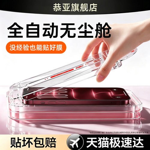 恭亚适用苹果12钢化膜iPhone16pro/18promax手机膜17防指纹15plus防摔14防窥13高清air新款贴膜17e全屏无尘仓