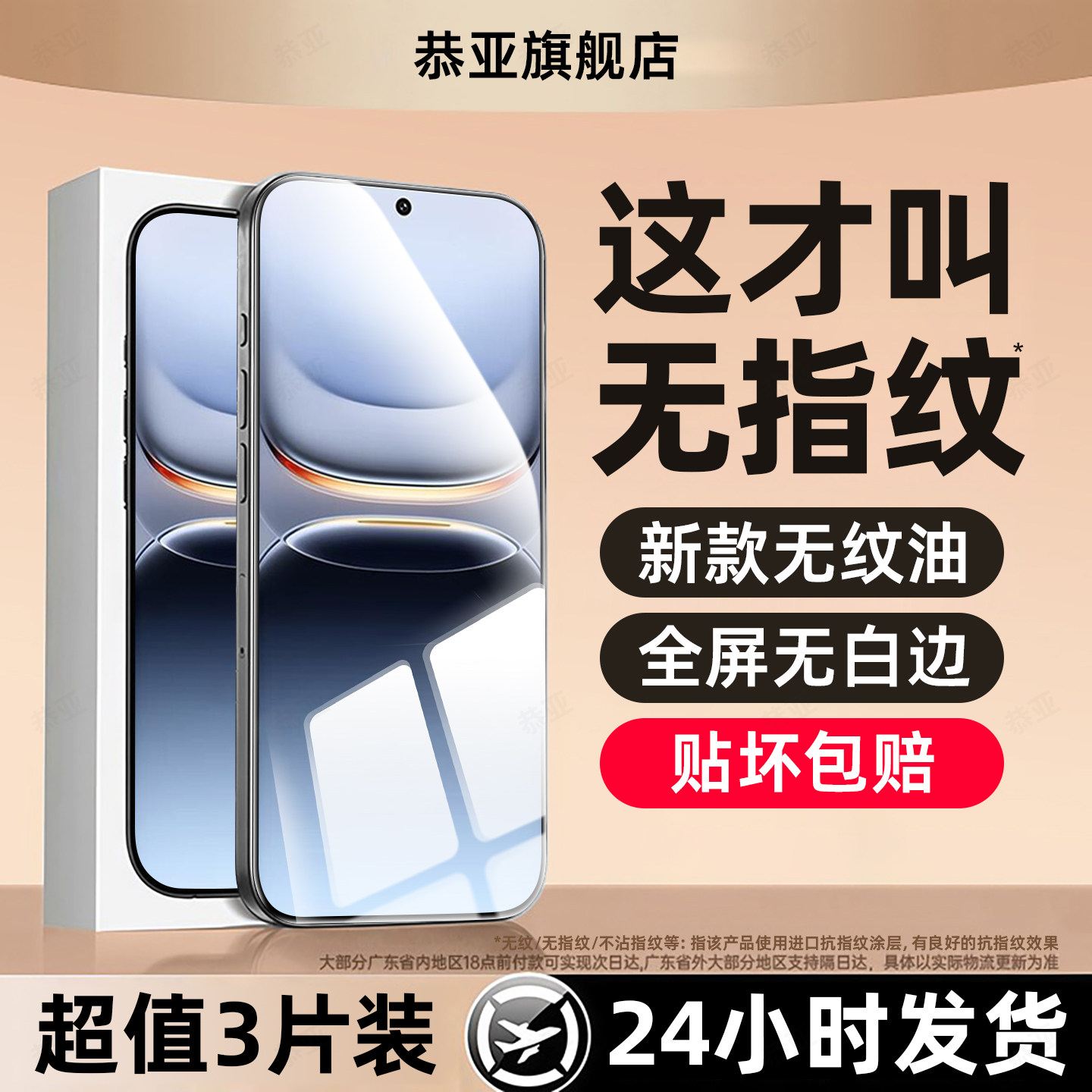 超强抗指纹 超爽滑手感 防爆防摔