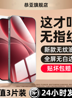 恭亚适用oppoFindx9pro钢化膜reno15手机膜x8ultra新款Reno14/13/8/7/6se/5z/4/3/2全屏ace2防爆防窥屏保护