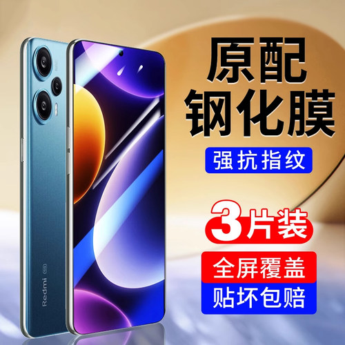 防爆钢化膜适用红米note12Turbo