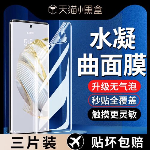 适用于华为nova8pro水凝保护膜