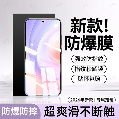 超强抗指纹 超爽滑手感 防爆防摔